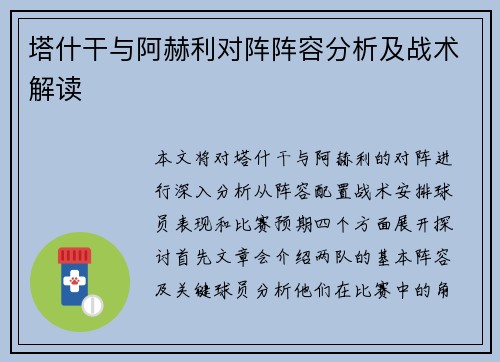 塔什干与阿赫利对阵阵容分析及战术解读